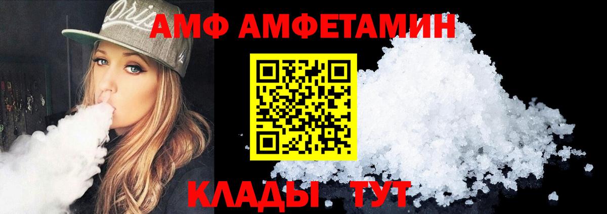 АМФ  Амфетамин 98%  Вход с VPN  Волгоград 