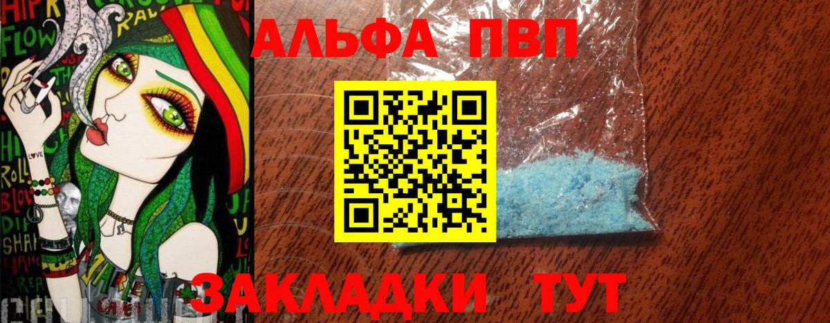 Alpha PVP Crystall Волгоград