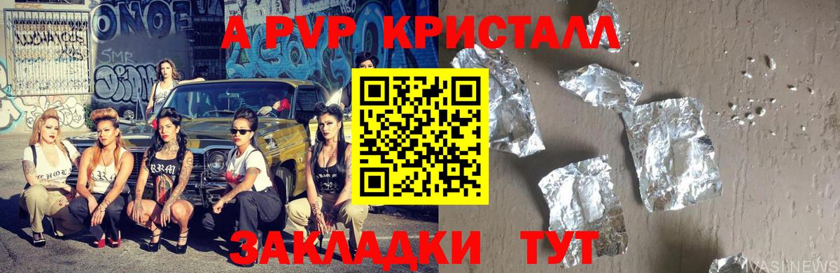 Alpha-PVP VHQ  APVP крисы CK  Вход с VPN  Волгоград 