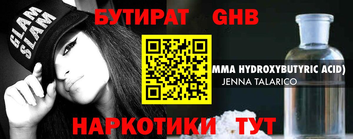 Бутират оксибутират  Бутират  Волгоград  Вход с VPN 