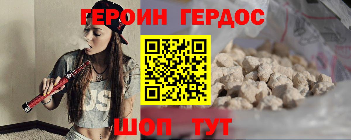 Героин герыч Волгоград
