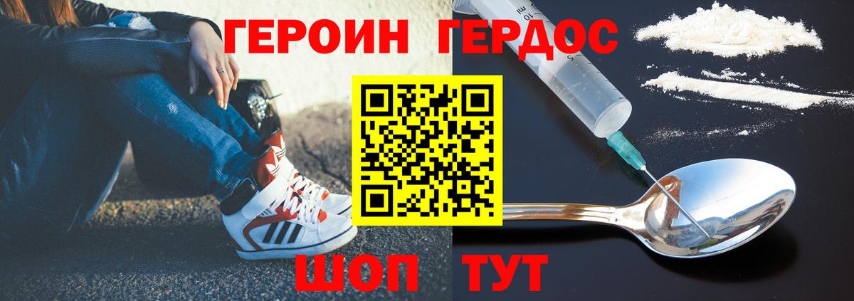 Героин  Вход с VPN  Волгоград  ГЕРОИН герыч 