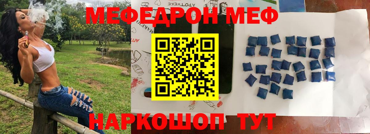 Меф мука Волгоград