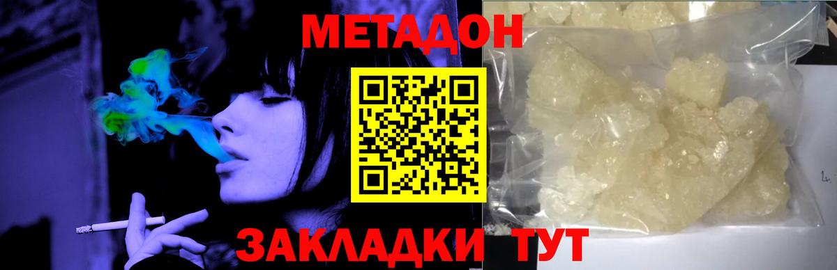 Метадон мёд Волгоград