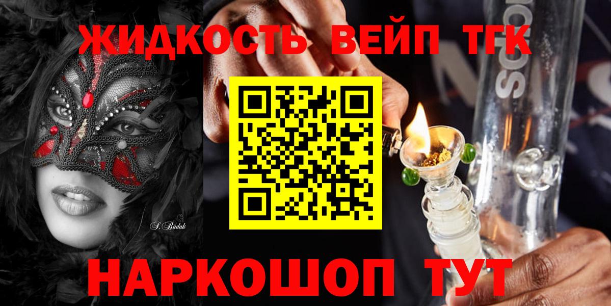 Волгоград  ТГК вейп с тгк  Вход с VPN  ТГК THC oil 